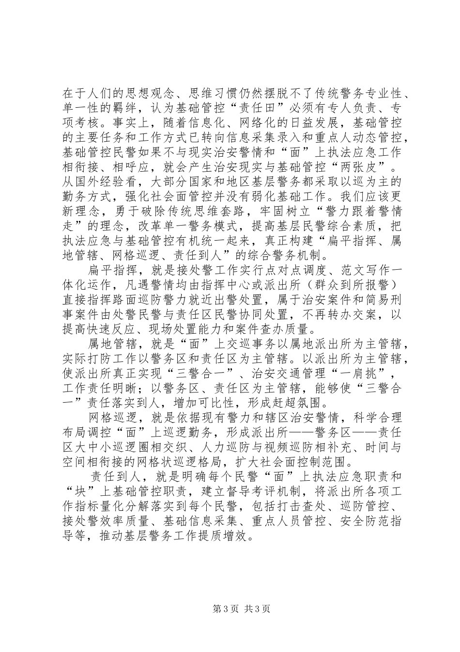 医院内部审计工作计划范文_第3页