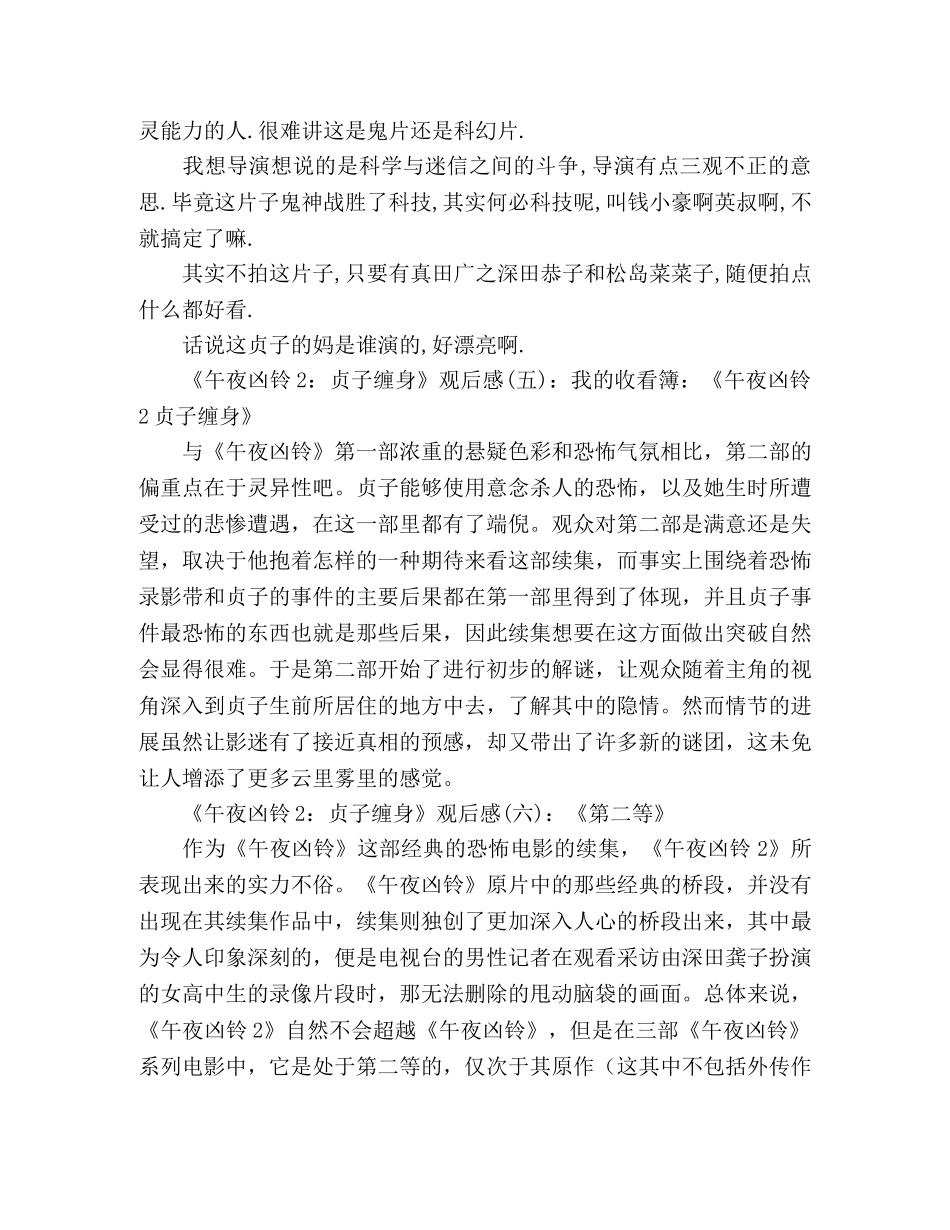 《午夜凶铃2贞子缠身》好看吗？经典观后感10篇 _第2页