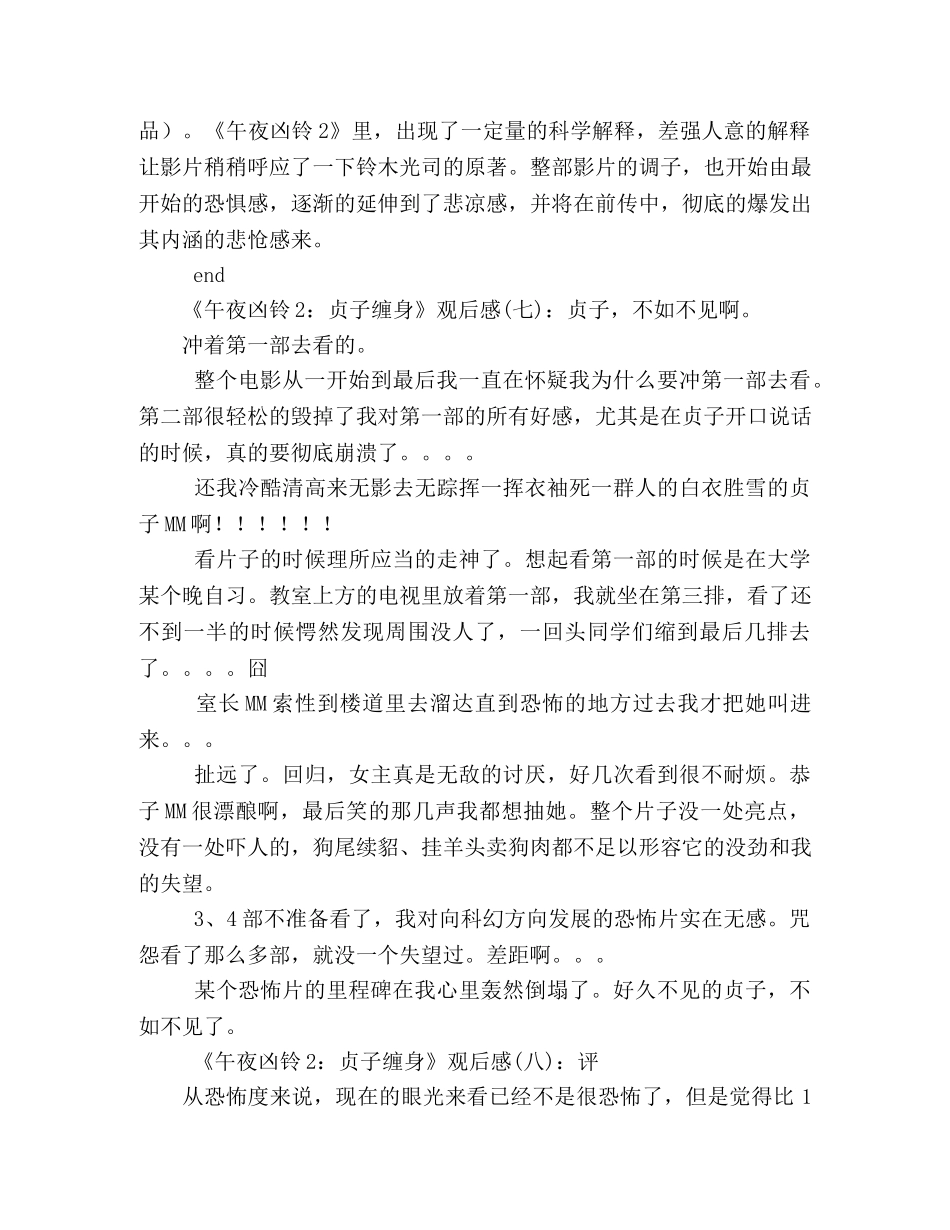 《午夜凶铃2贞子缠身》好看吗？经典观后感10篇 _第3页