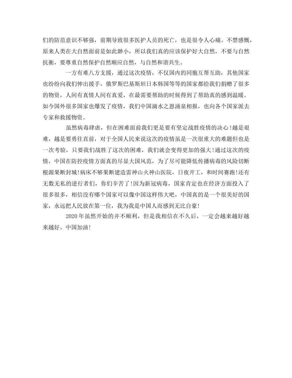 《全国大学生同上一堂疫情防控思政大课》观后感2 _第2页