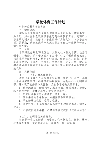 学校体育工作计划 (31)