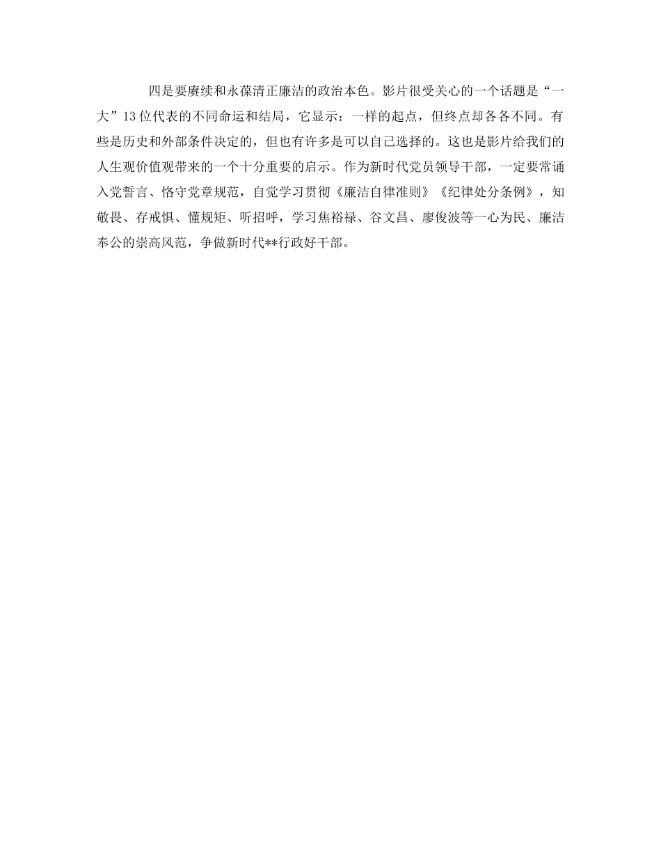 《开天辟地》电影观后感 _第3页