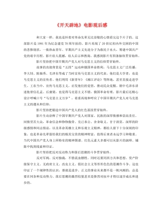 《开天辟地》电影观后感 