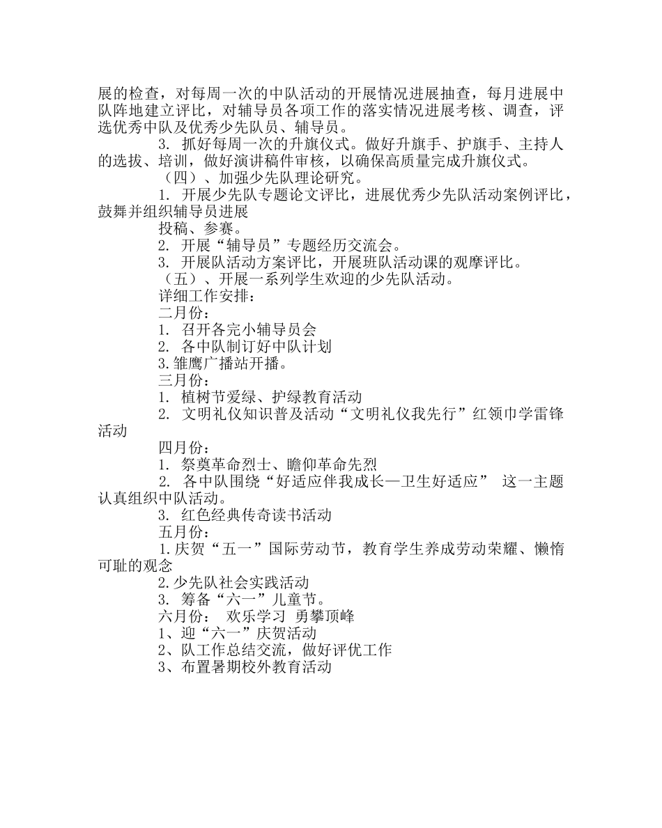 少先队工作范文小学少先队工作计划12 _第2页