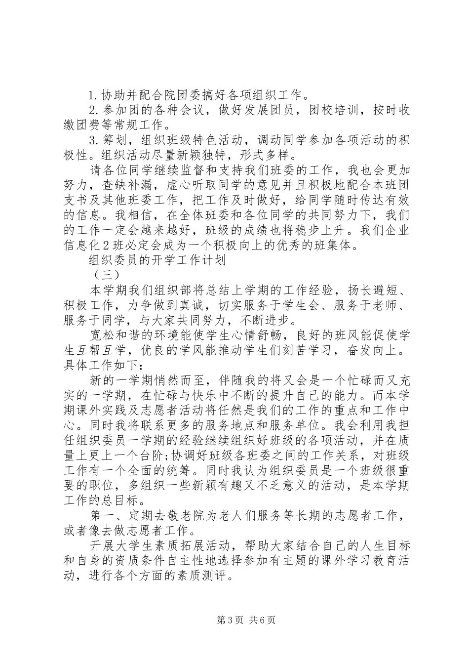 组织委员的开学工作计划_第3页