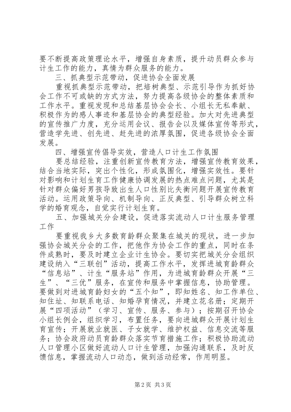 乡计生协会工作计划_第2页