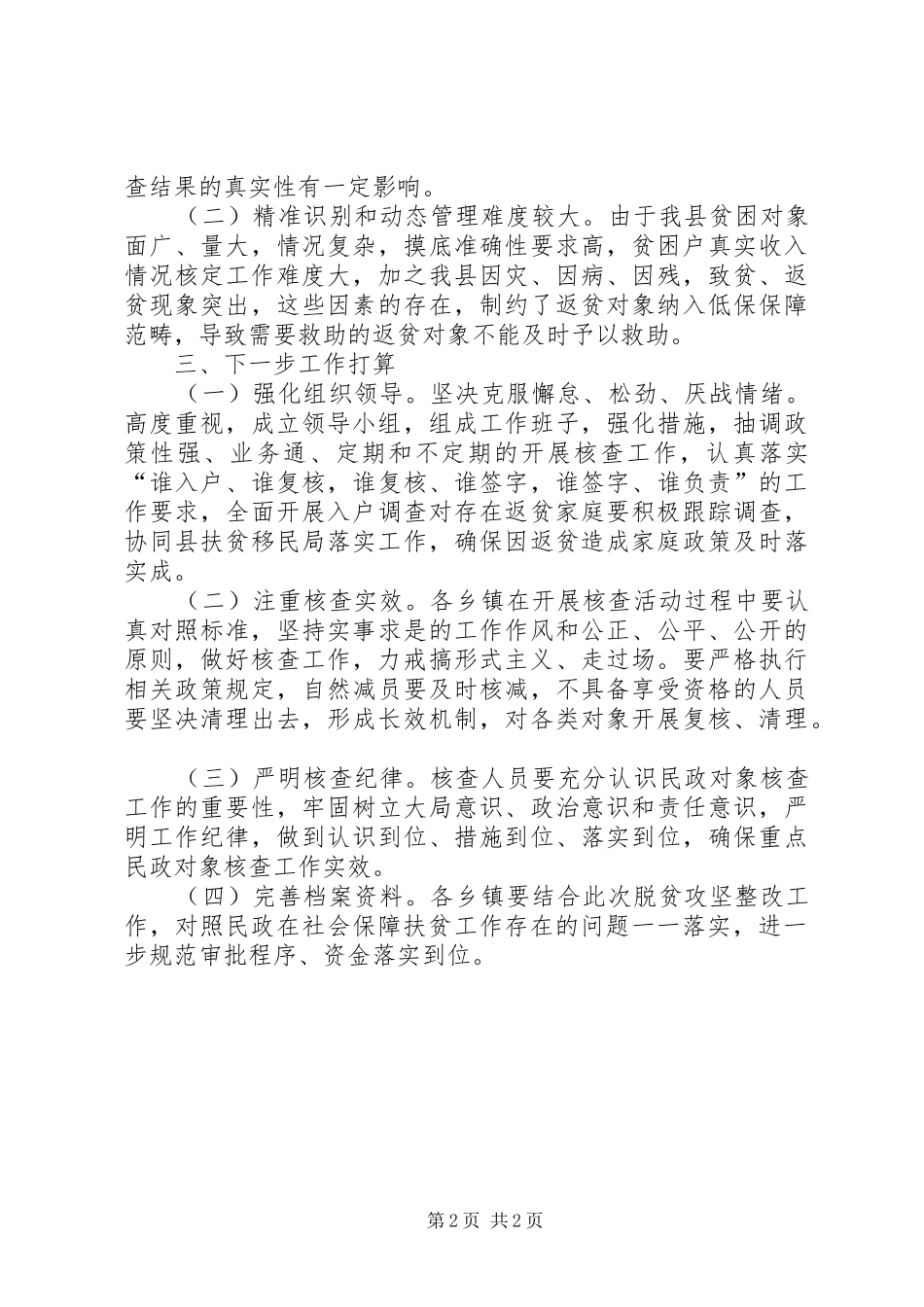 XX年社会保障工作推动落实汇报 _第2页