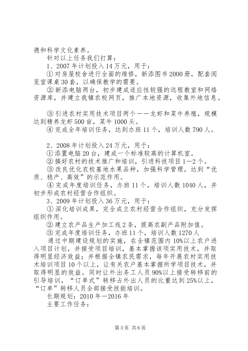 业务方案规划汇报材料[农校建设规划汇报材料]_第3页