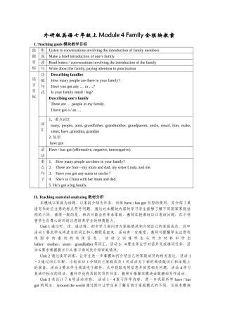 module 4《my family》全模块教案（外研社七年级上）doc--初中英语 