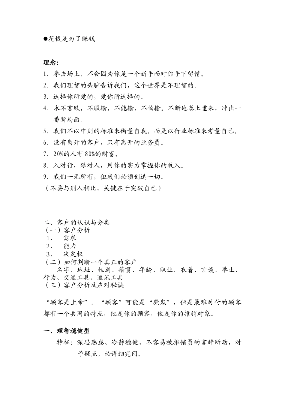 房地产销售培训教材（ 58页）_第2页