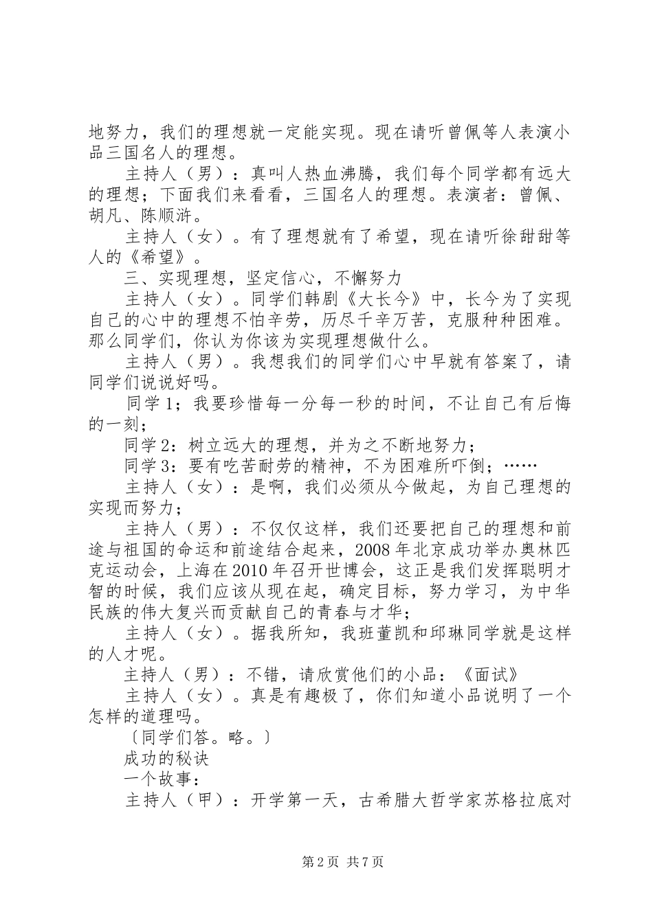 20XX年新农合自查自纠报告 _第2页