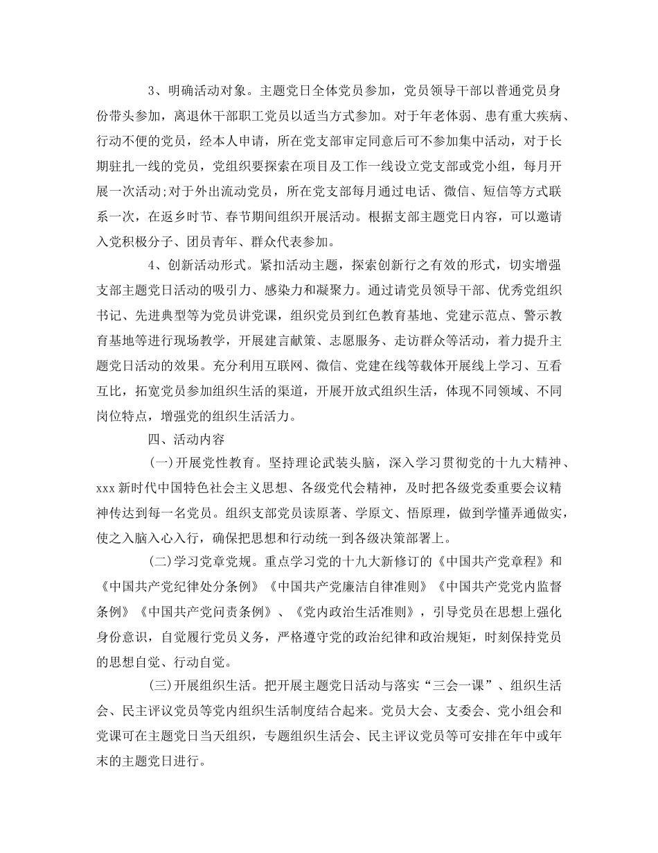2020年支部主题党日活动方案 _第2页