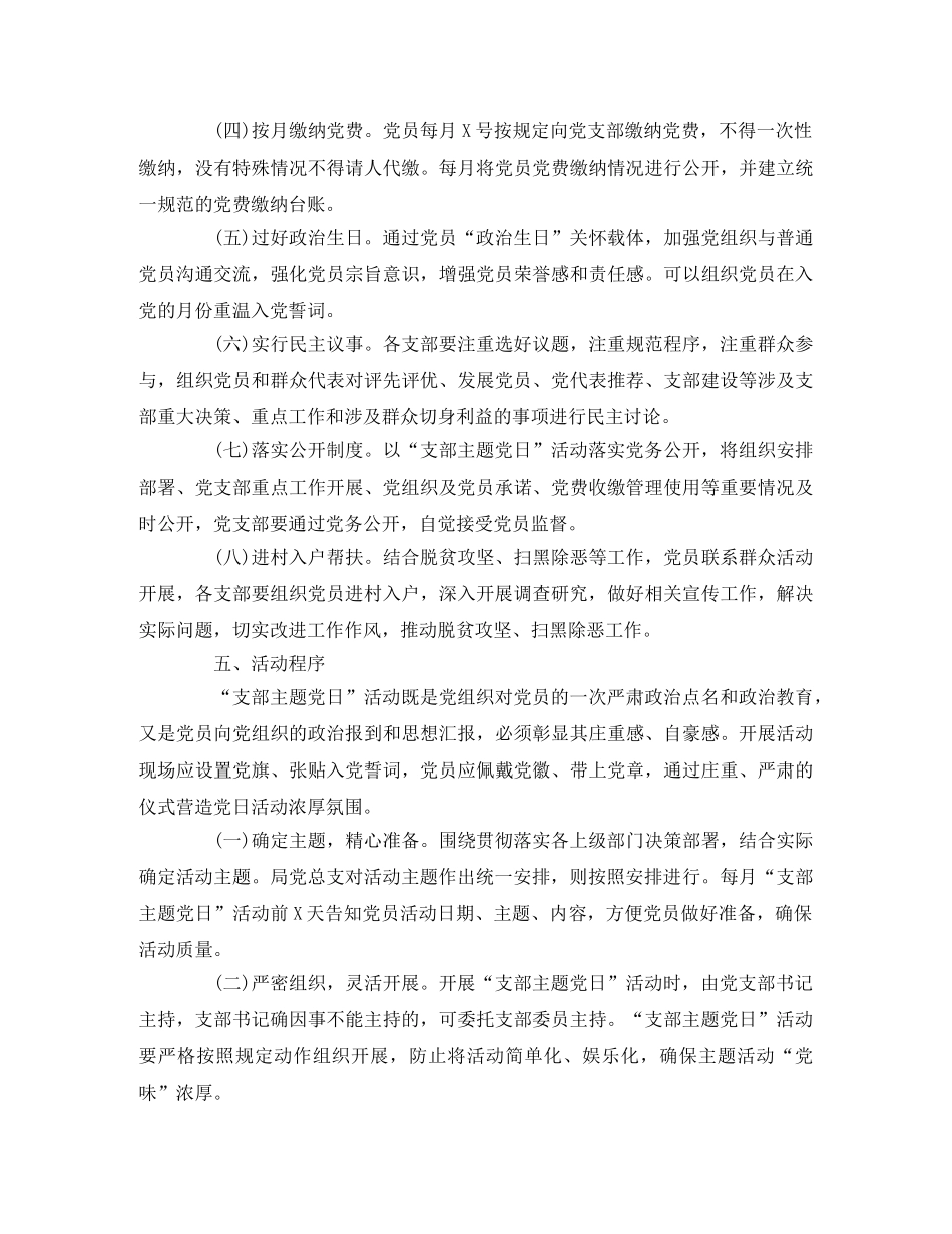 2020年支部主题党日活动方案 _第3页