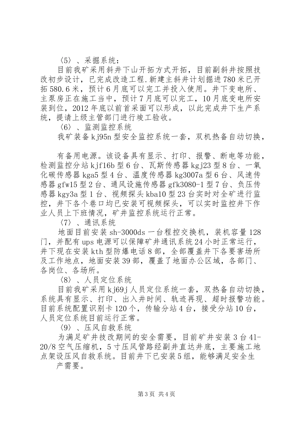 “三同时”汇报材料[1] _第3页