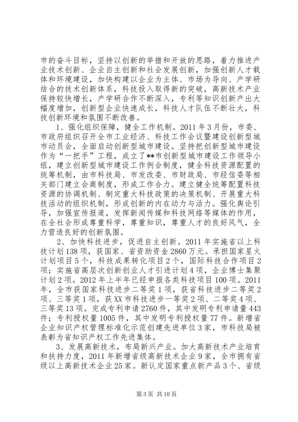 【研究报告】加快创新型城市建设的对策建议 _第3页