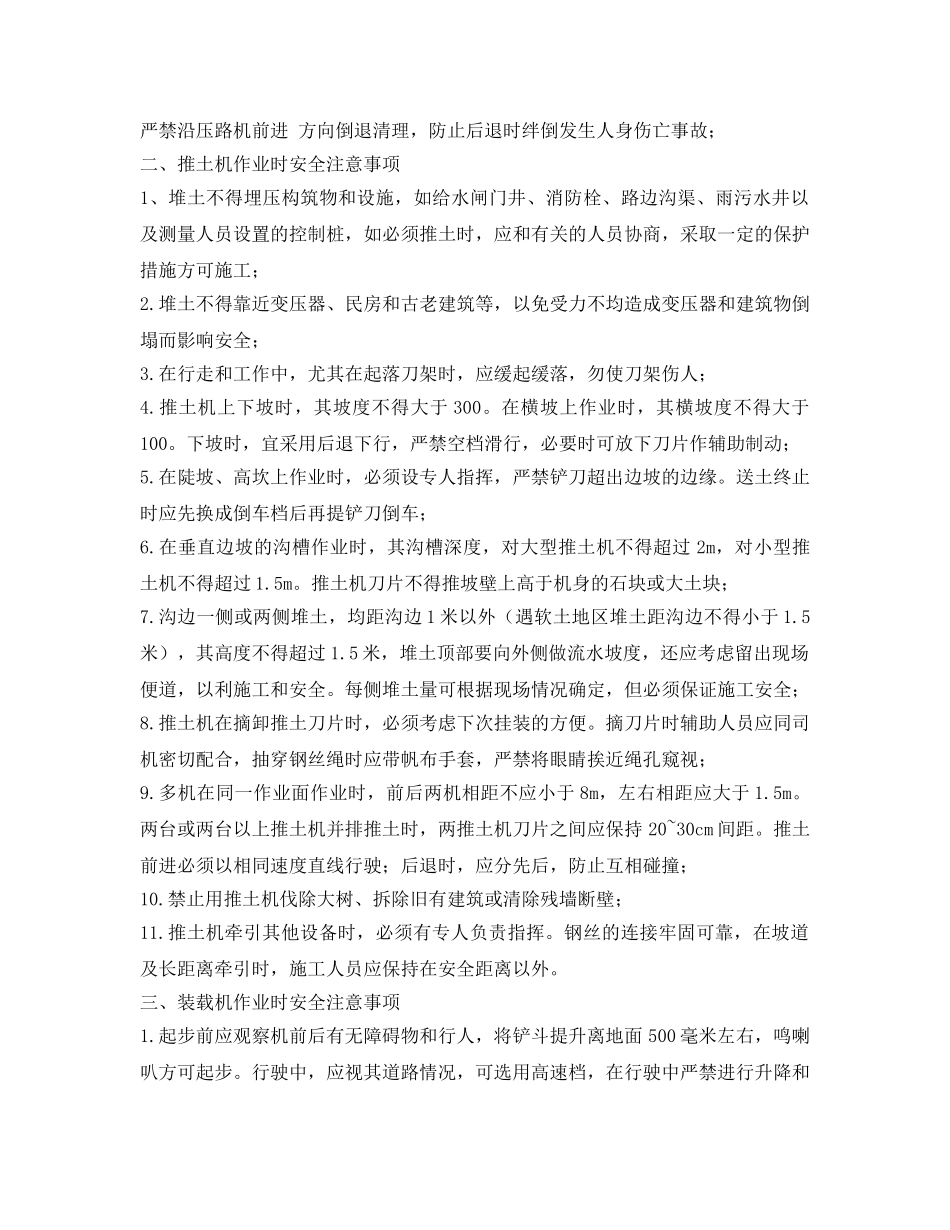 《管理资料-技术交底》之推土机、装载机作业安全技术交底 _第2页