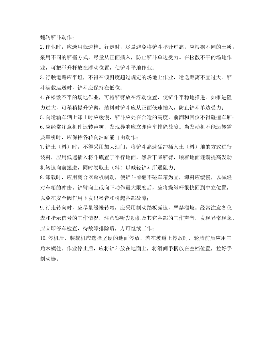 《管理资料-技术交底》之推土机、装载机作业安全技术交底 _第3页