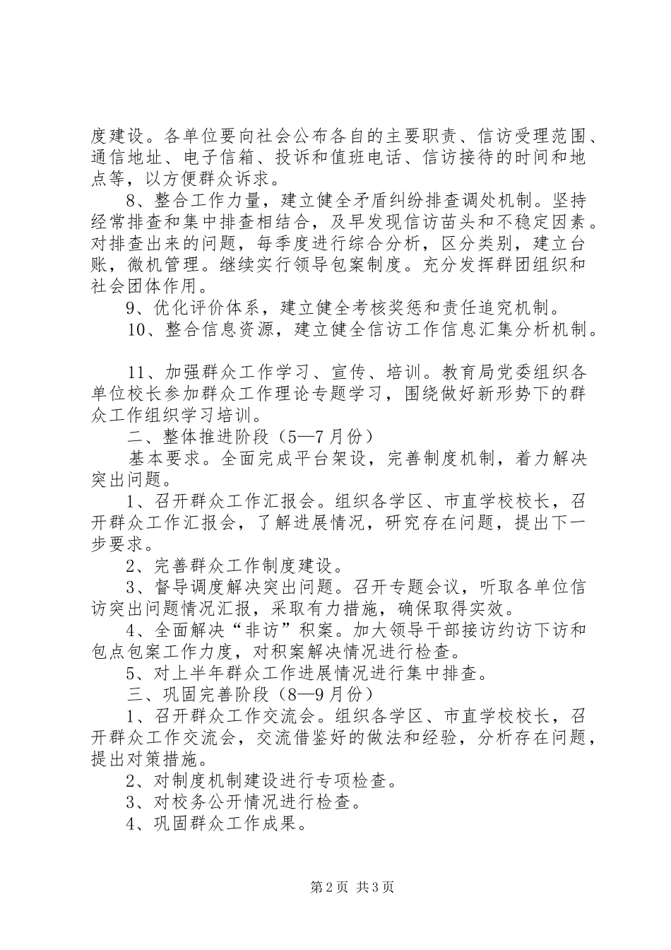 学校群众工作计划_第2页