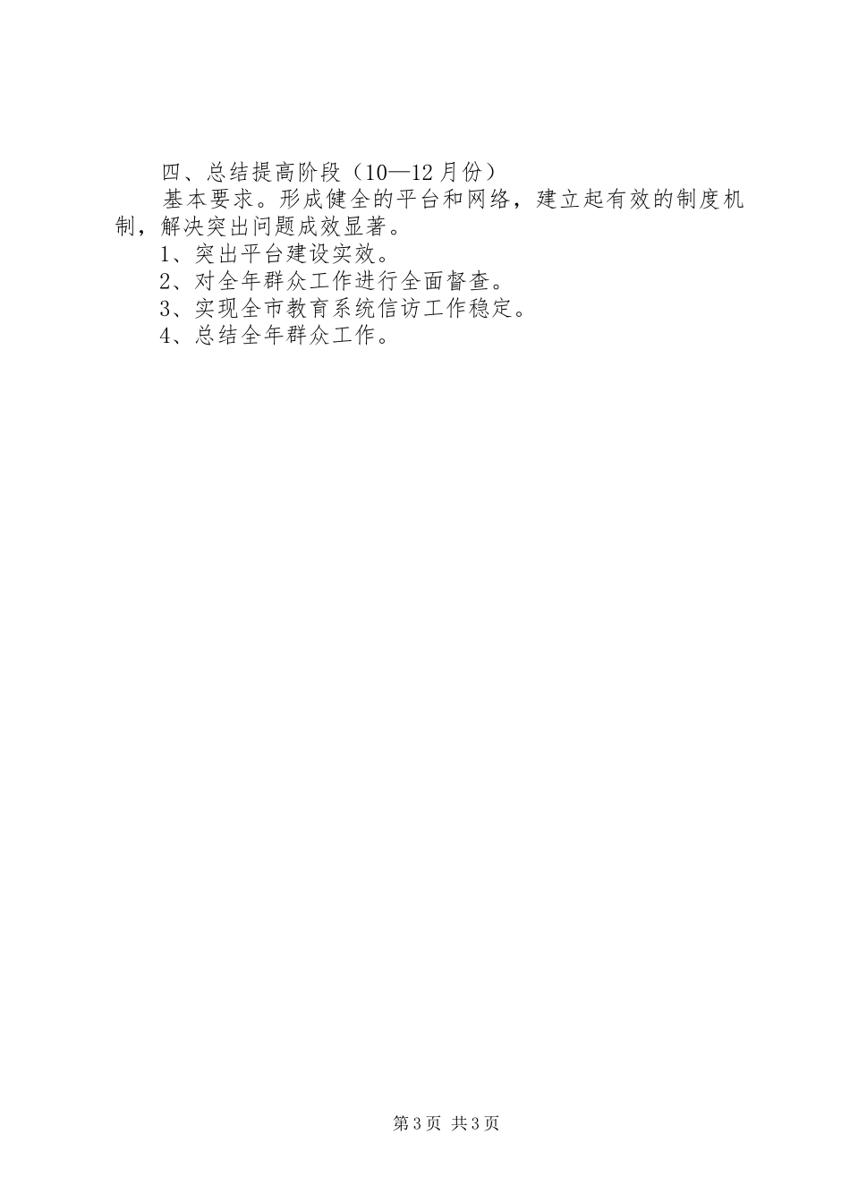 学校群众工作计划_第3页