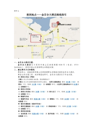 报到地点金百合大酒店路线指引