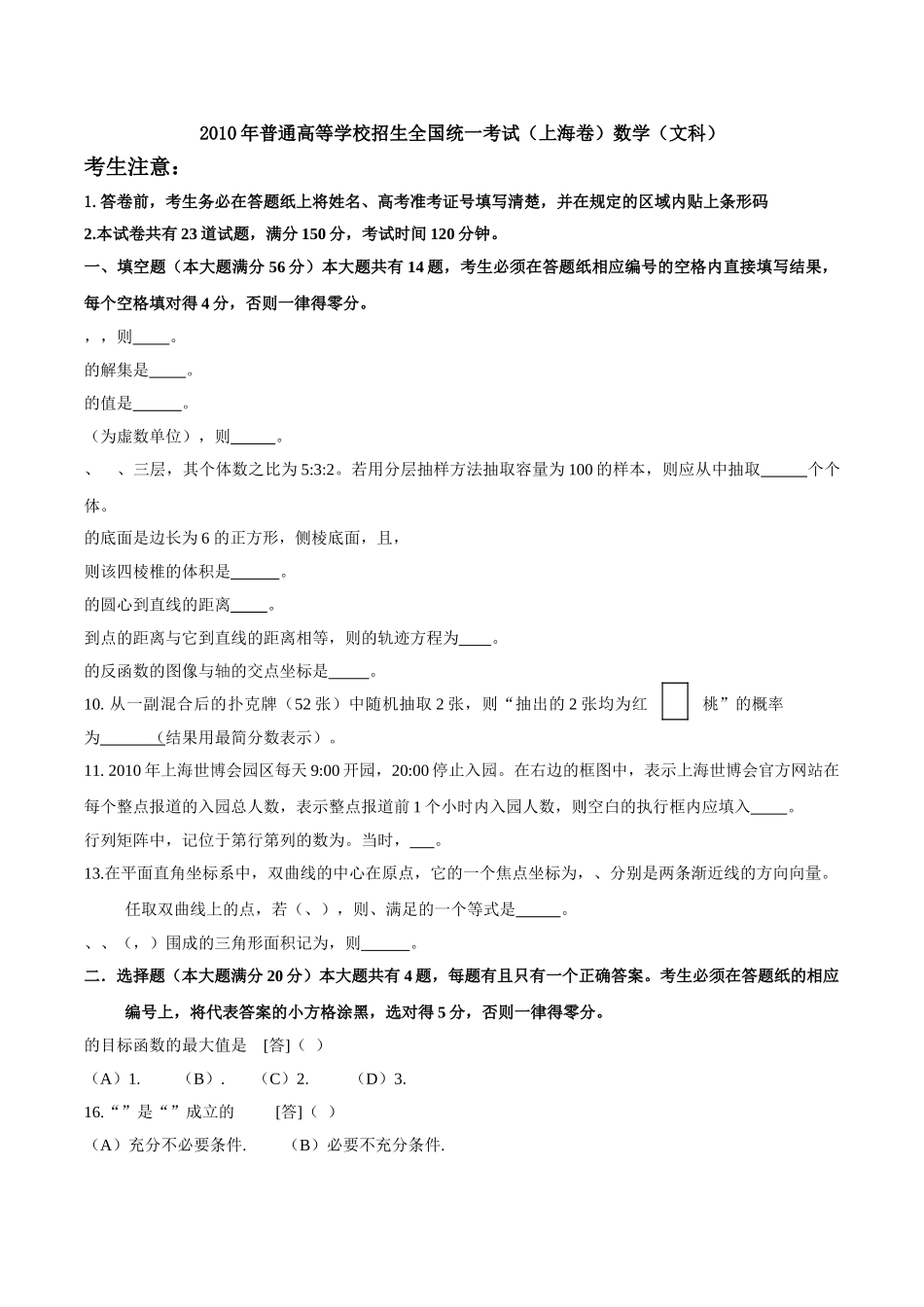 上海高考文科数学试题2 _第1页