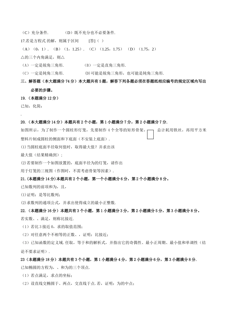 上海高考文科数学试题2 _第2页