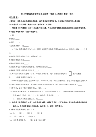 上海高考文科数学试题2 