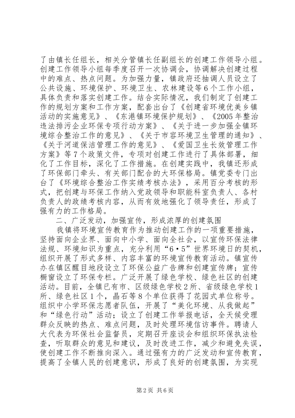 20XX年创建省环境优美乡镇工作汇报 (3)_第2页