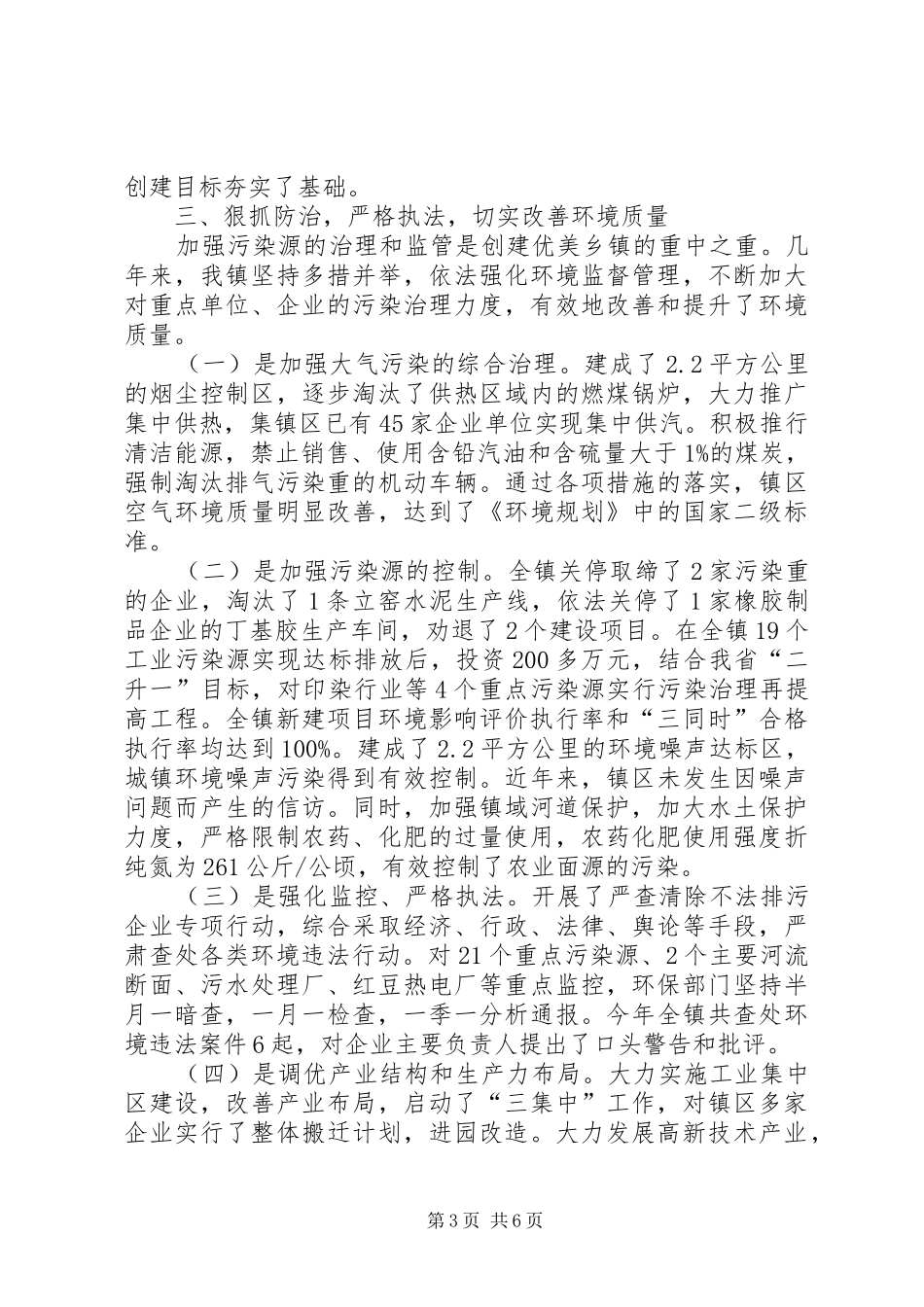 20XX年创建省环境优美乡镇工作汇报 (3)_第3页