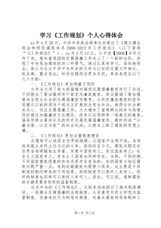 学习《工作规划》个人心得体会