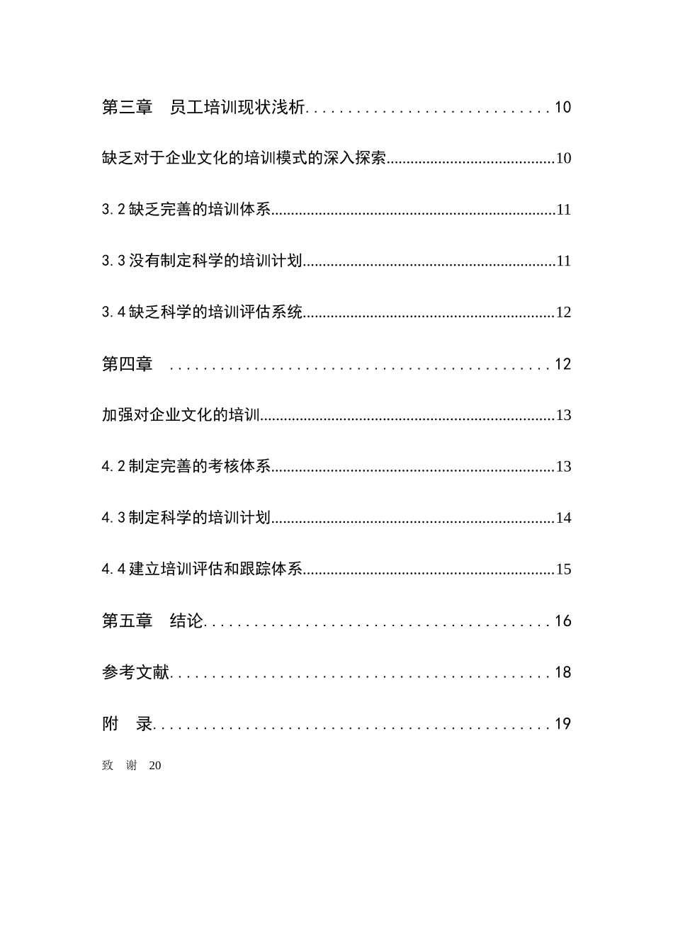 上海大众汽车有限公司员工培训的问题与对策的研究 _第2页