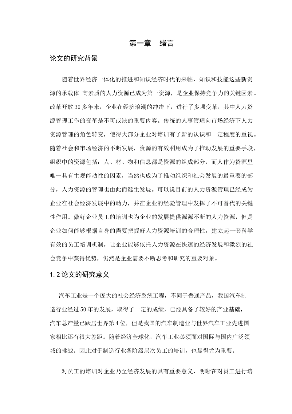 上海大众汽车有限公司员工培训的问题与对策的研究 _第3页