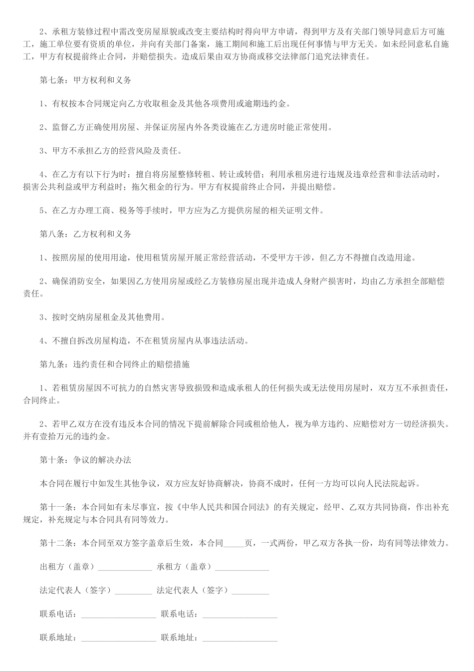 个人商铺租赁合同范本_第2页