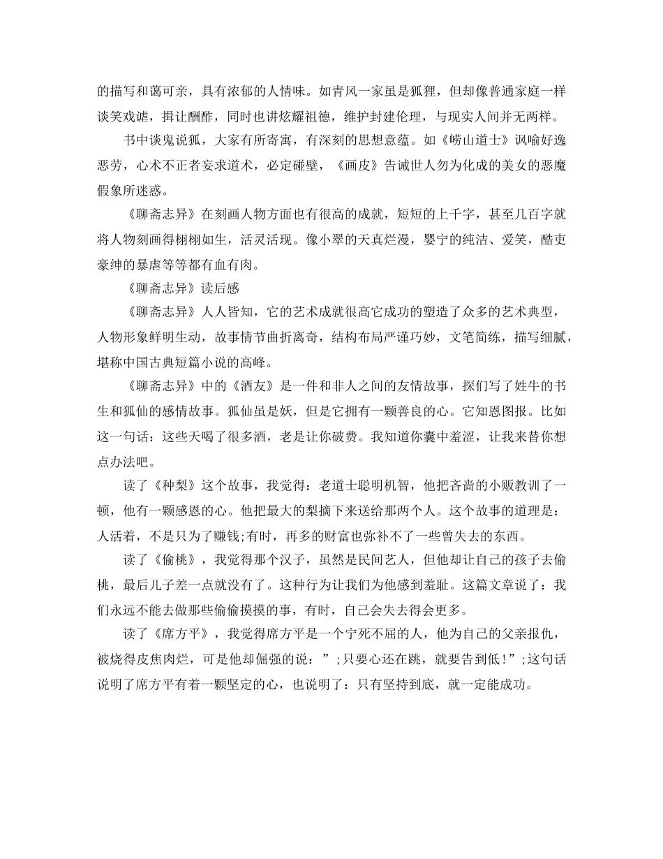 《聊斋志异》读后感作文300字 _第2页