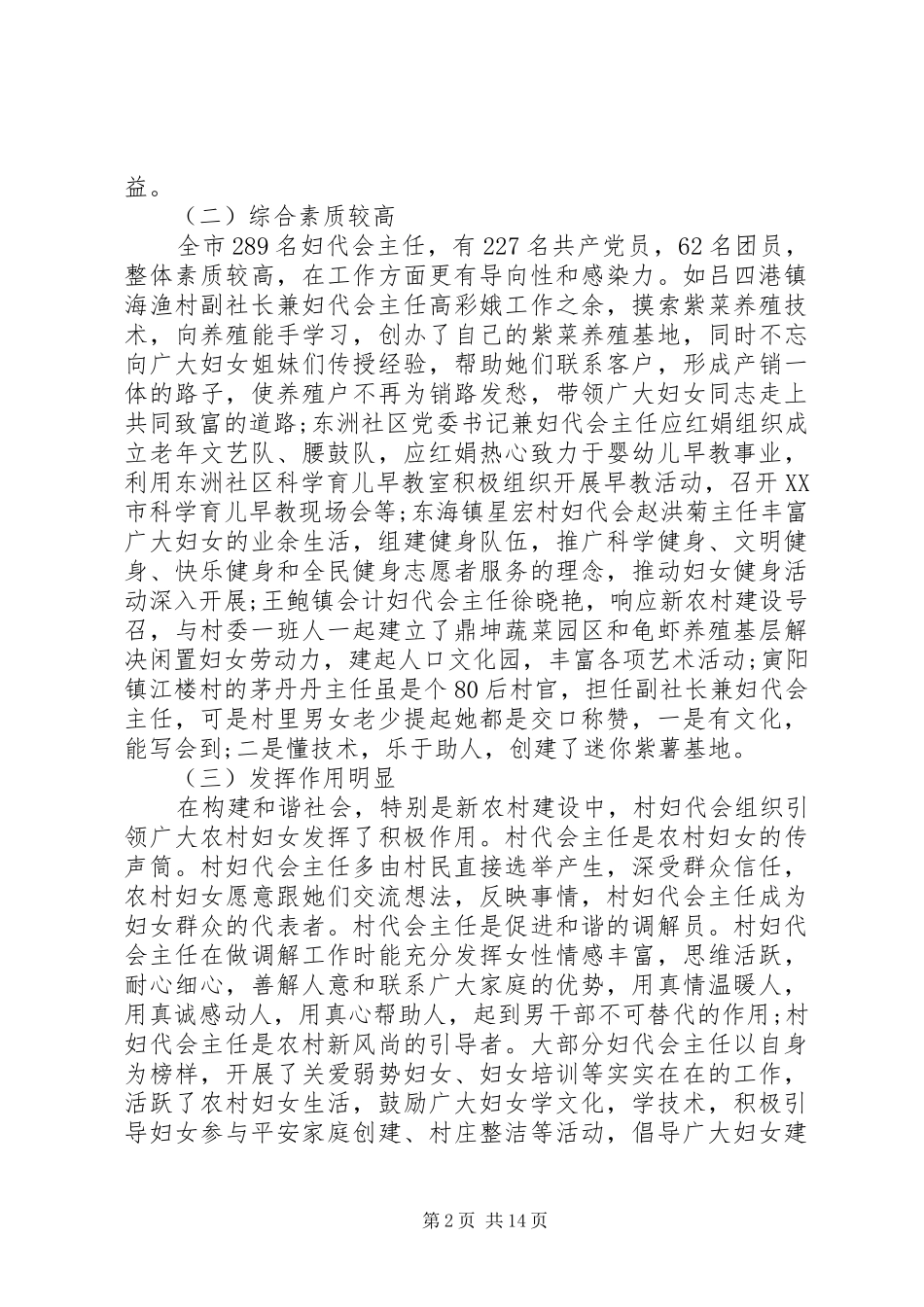 “基层组织建设年”活动调查情况报告 _第2页