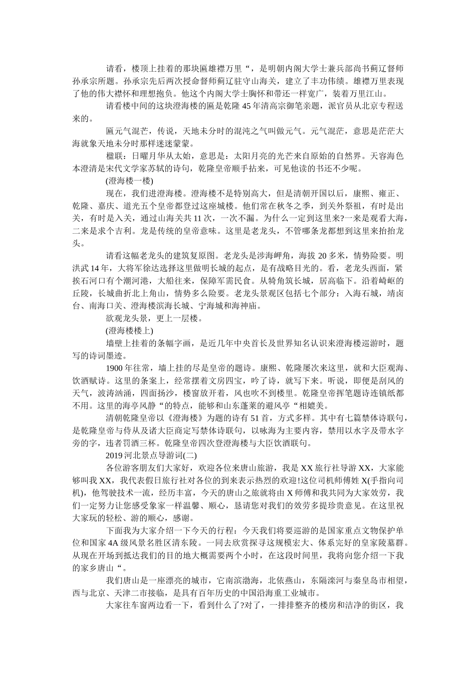2019河北景点导游词五篇 _第2页