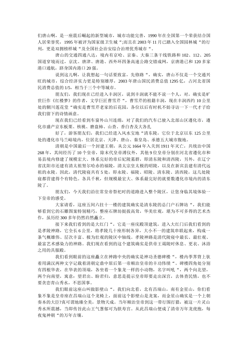 2019河北景点导游词五篇 _第3页