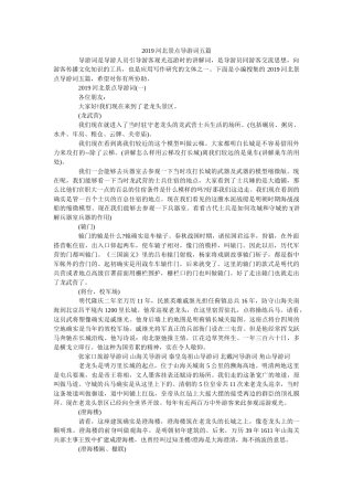 2019河北景点导游词五篇 