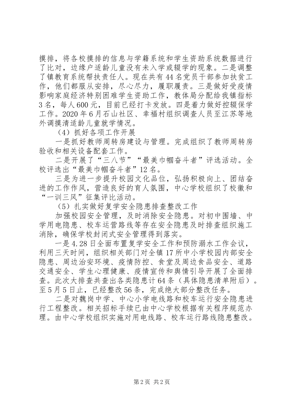 XX年上半年教体工作汇报 _第2页