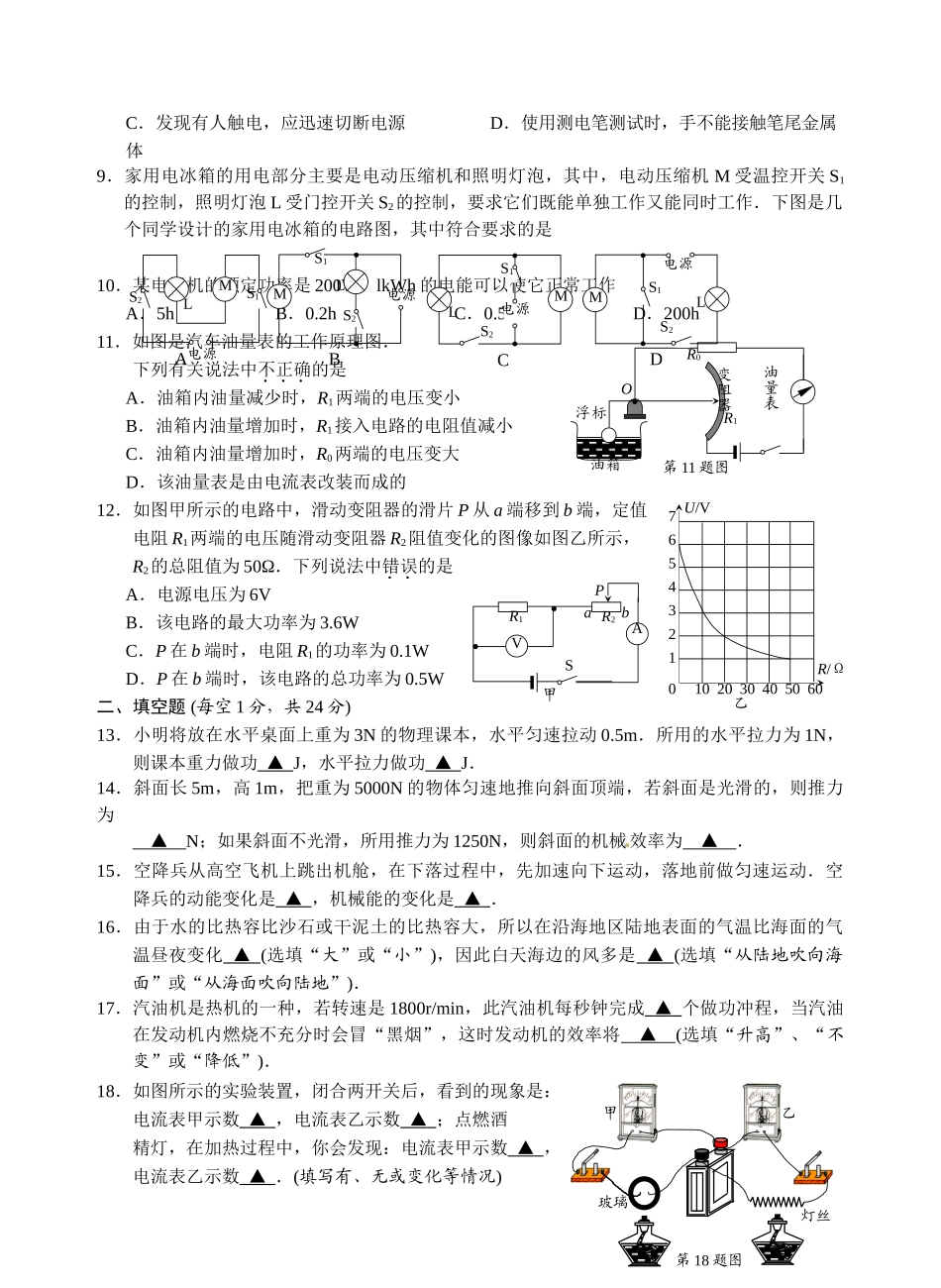 2016.1苏州高新区九年级物理期末试卷及答案 _第2页