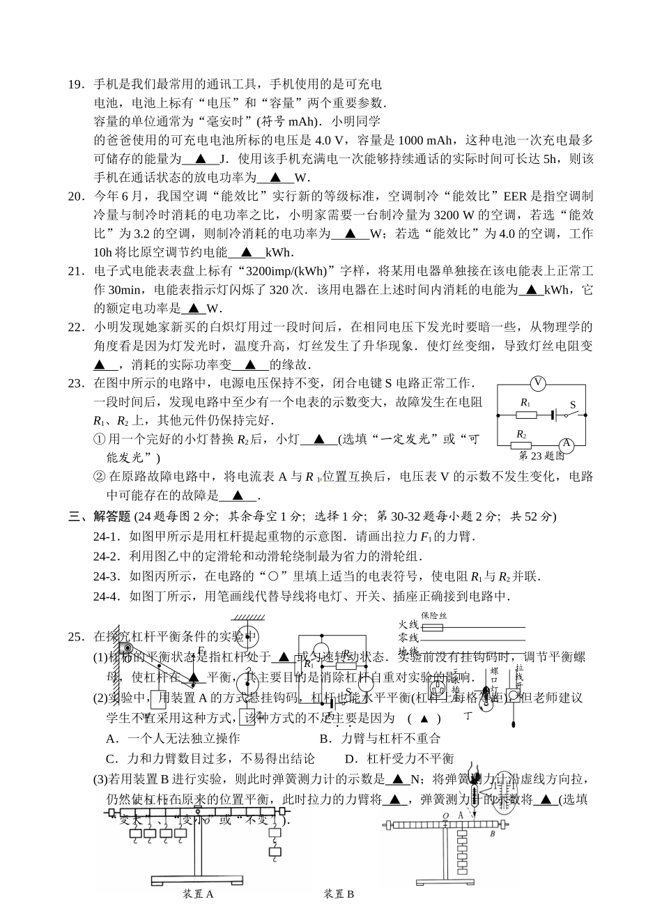 2016.1苏州高新区九年级物理期末试卷及答案 _第3页