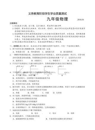 2016.1苏州高新区九年级物理期末试卷及答案 