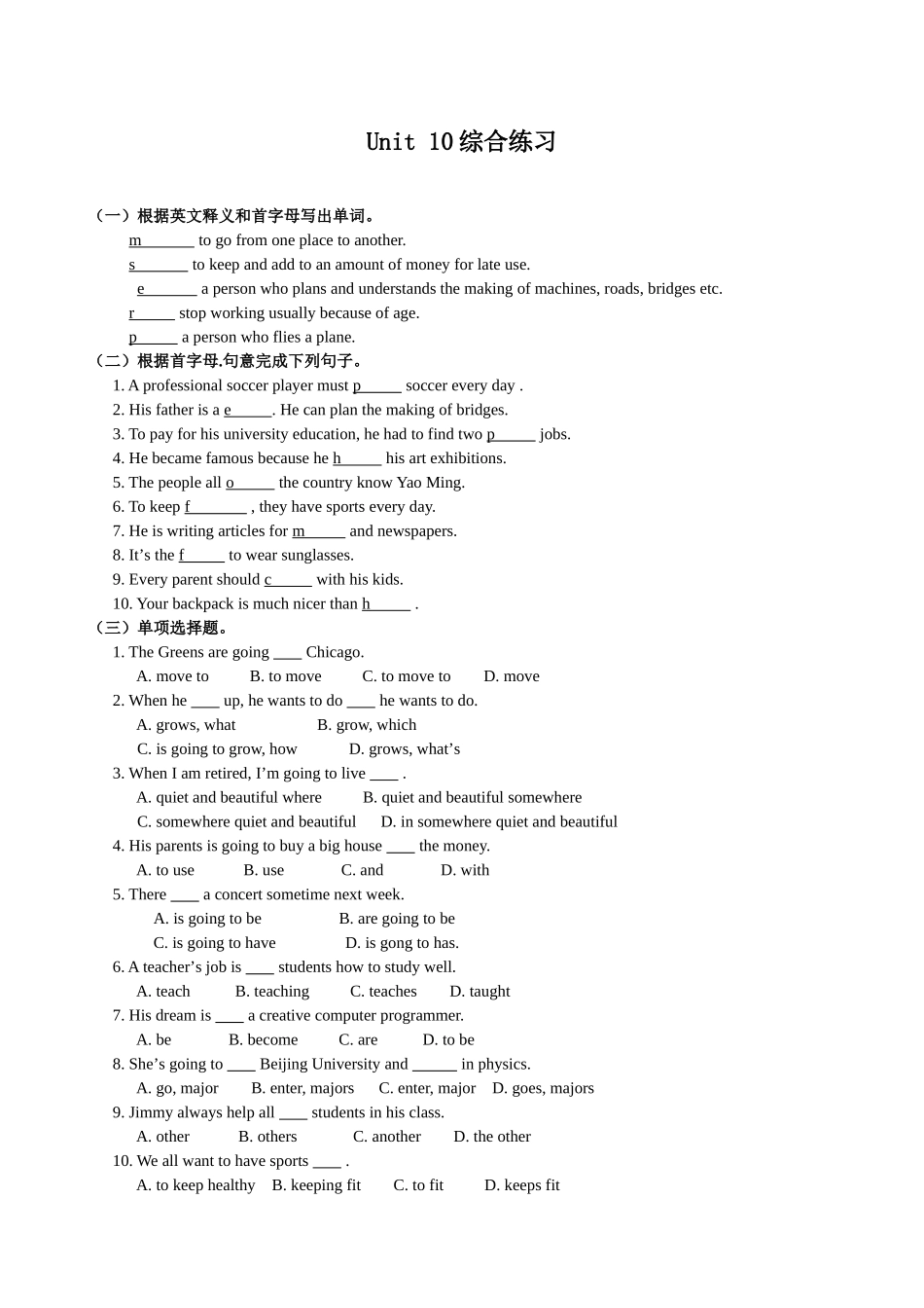 unit 10 i am going to be a basketball player. 同步练习（人教新目标八年级） (1)doc--初中英语 _第1页