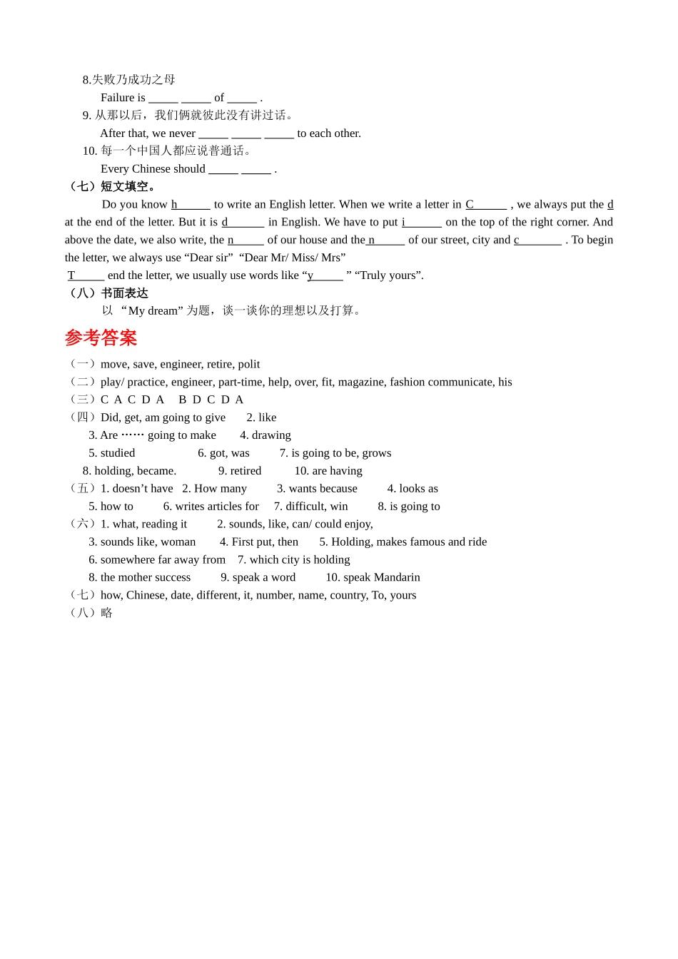 unit 10 i am going to be a basketball player. 同步练习（人教新目标八年级） (1)doc--初中英语 _第3页