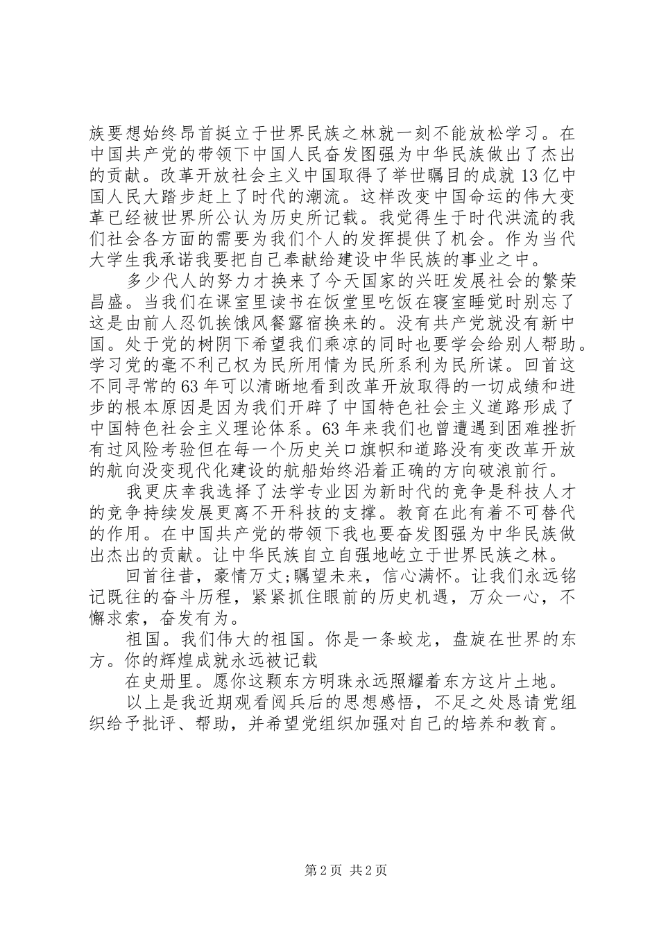 XX年10月国庆思想汇报 _第2页