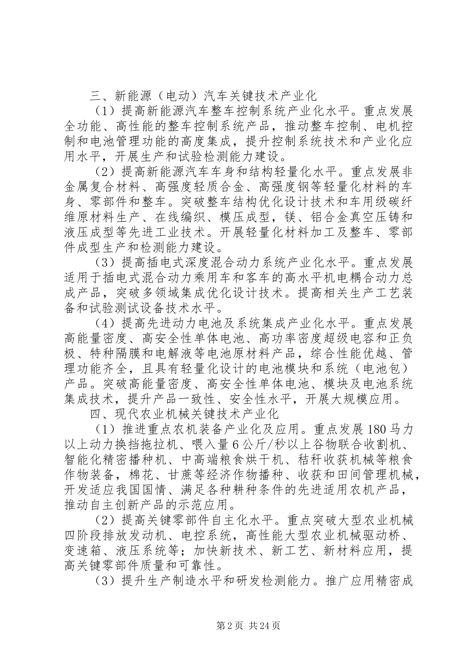增强制造业核心竞争力三年行动计划_第2页