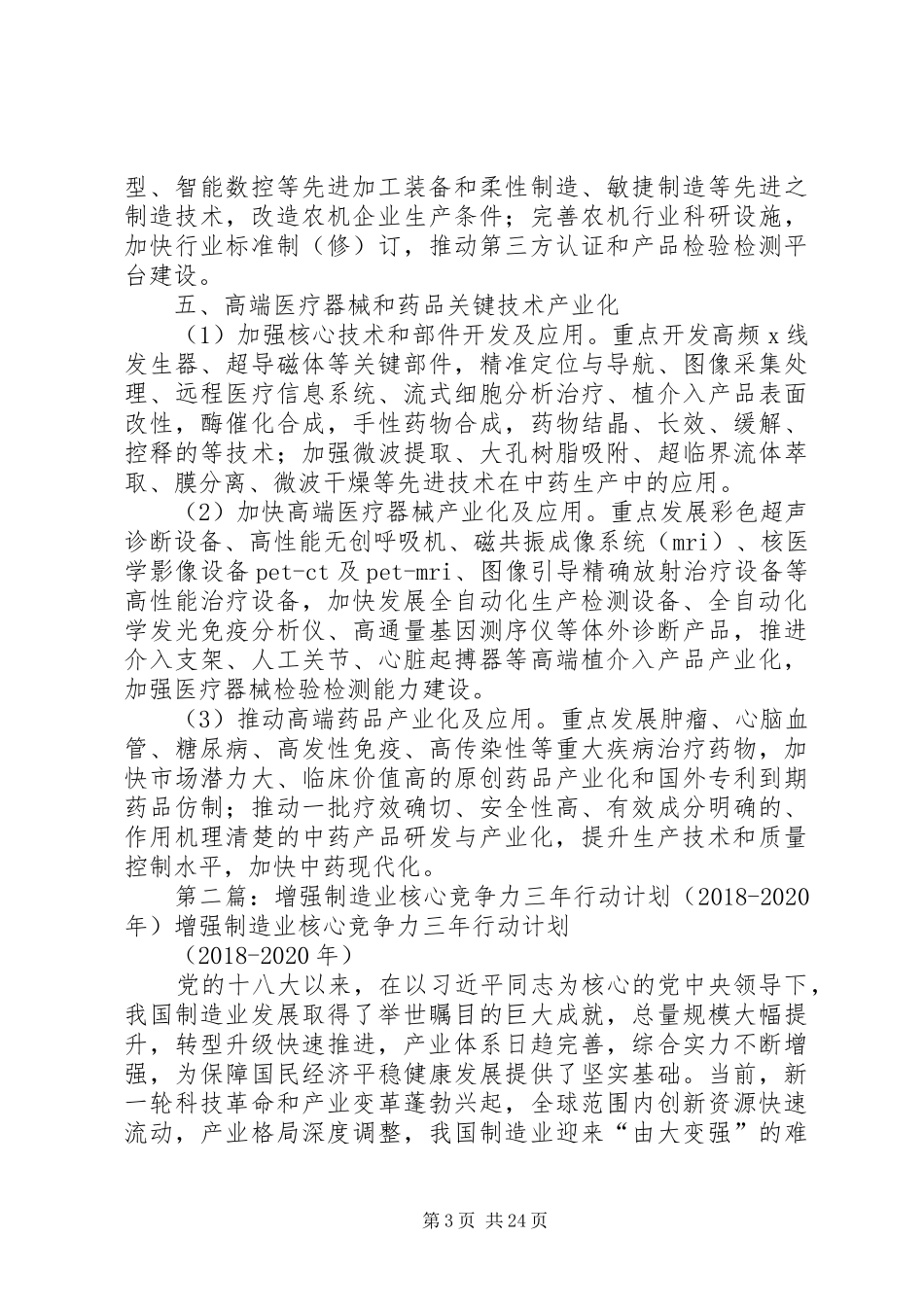 增强制造业核心竞争力三年行动计划_第3页