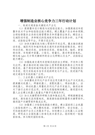 增强制造业核心竞争力三年行动计划