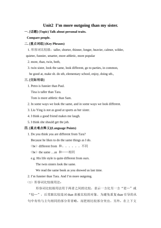 unit 2  i’m more outgoing than my sister教案8（鲁教版七年级下）doc--初中英语 