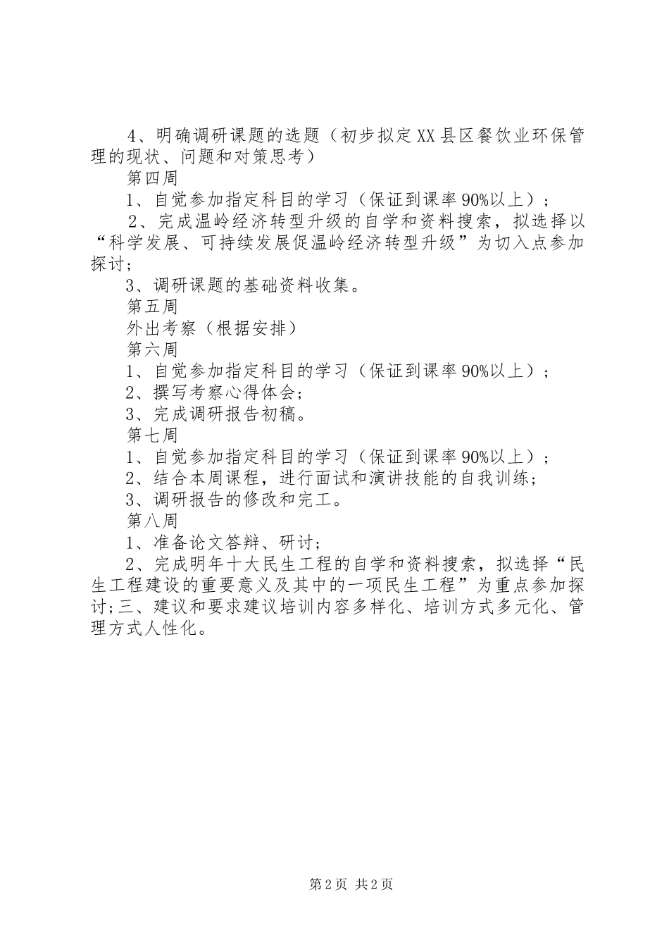 中青班第一组同学制定的学习计划_第2页